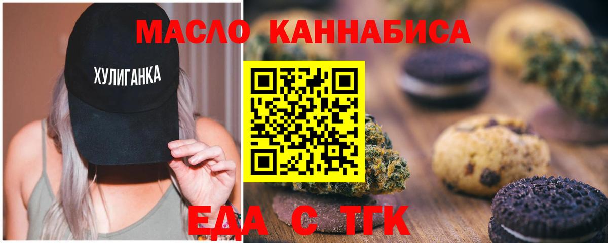 Еда ТГК конопля  Вход с VPN  Энгельс 