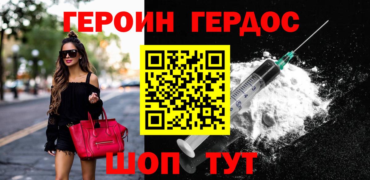 ГЕРОИН герыч  Вход с VPN  Энгельс 