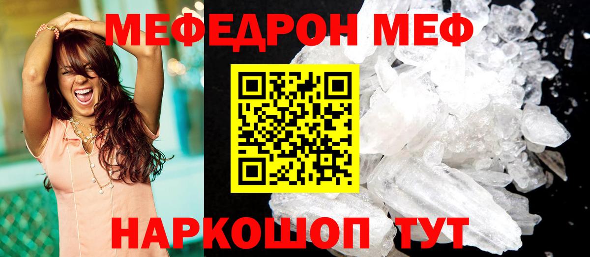 Мефедрон кристаллы Энгельс